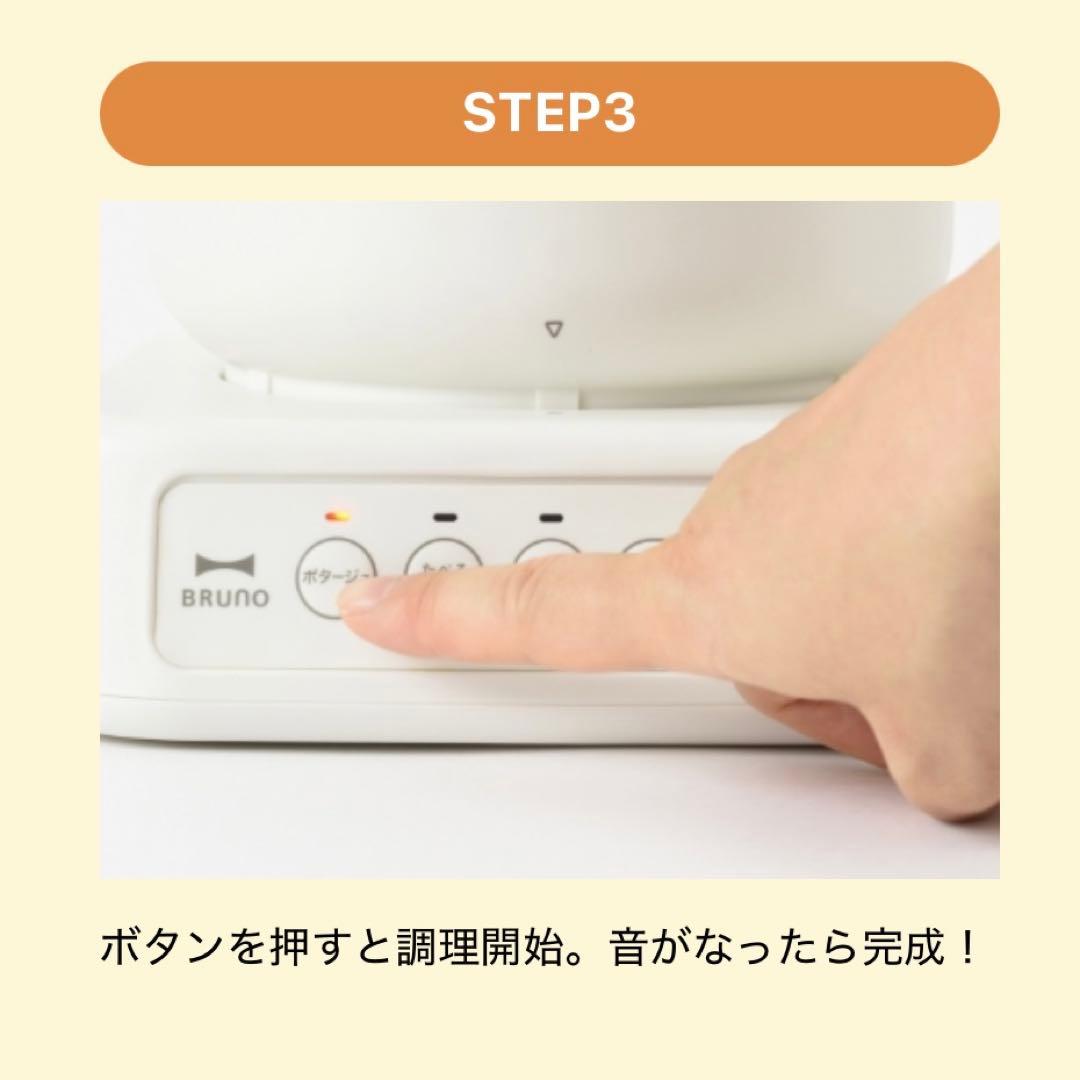 【新品・未使用品】BRUNOスープクックプロセッサー アイボリー