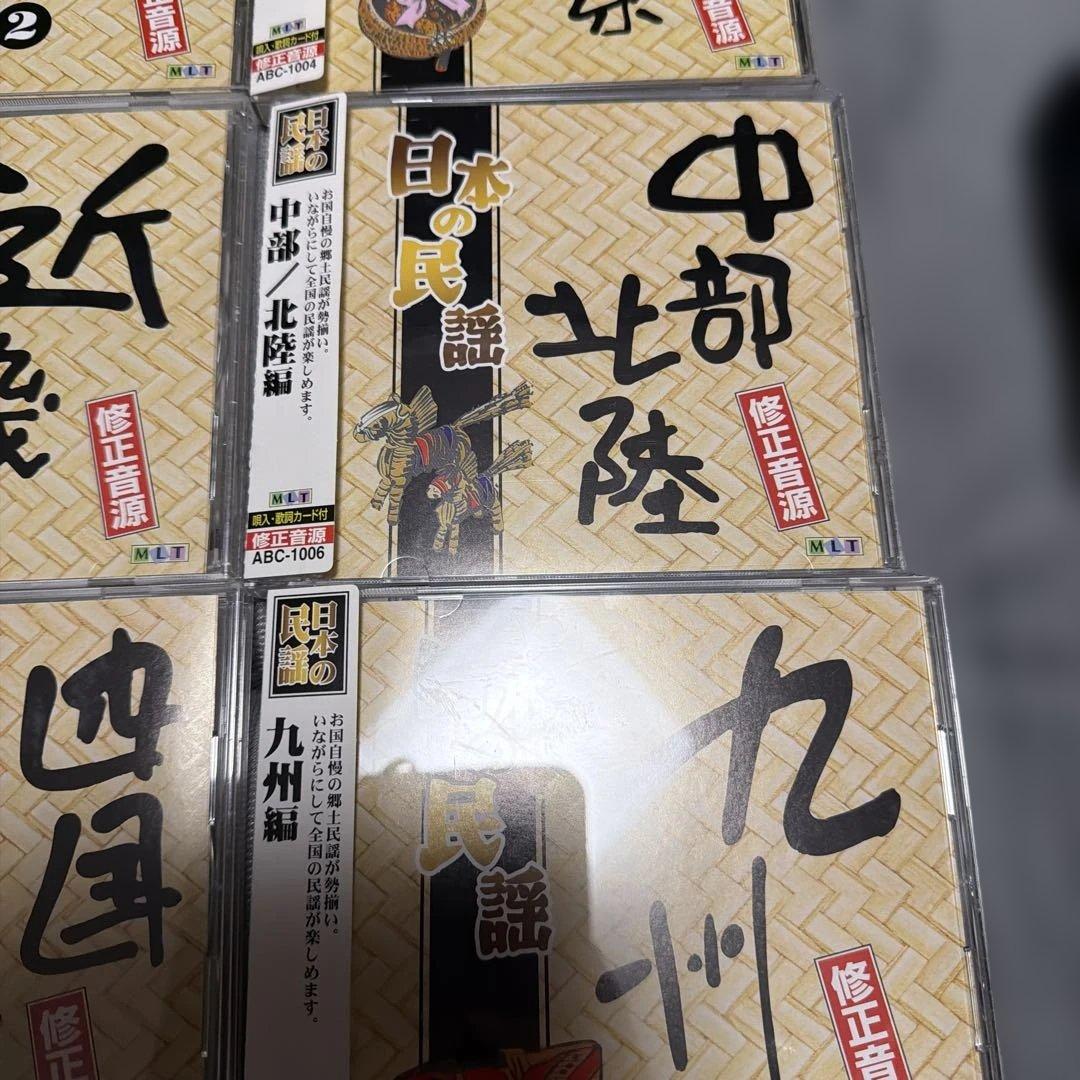 日木の民謡 CDセット 地域別 ９枚