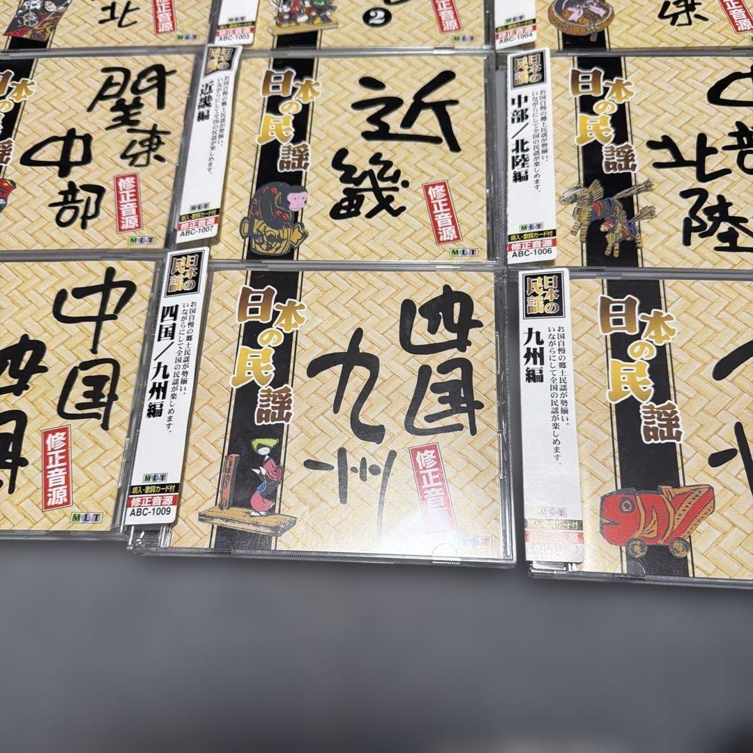 日木の民謡 CDセット 地域別 ９枚