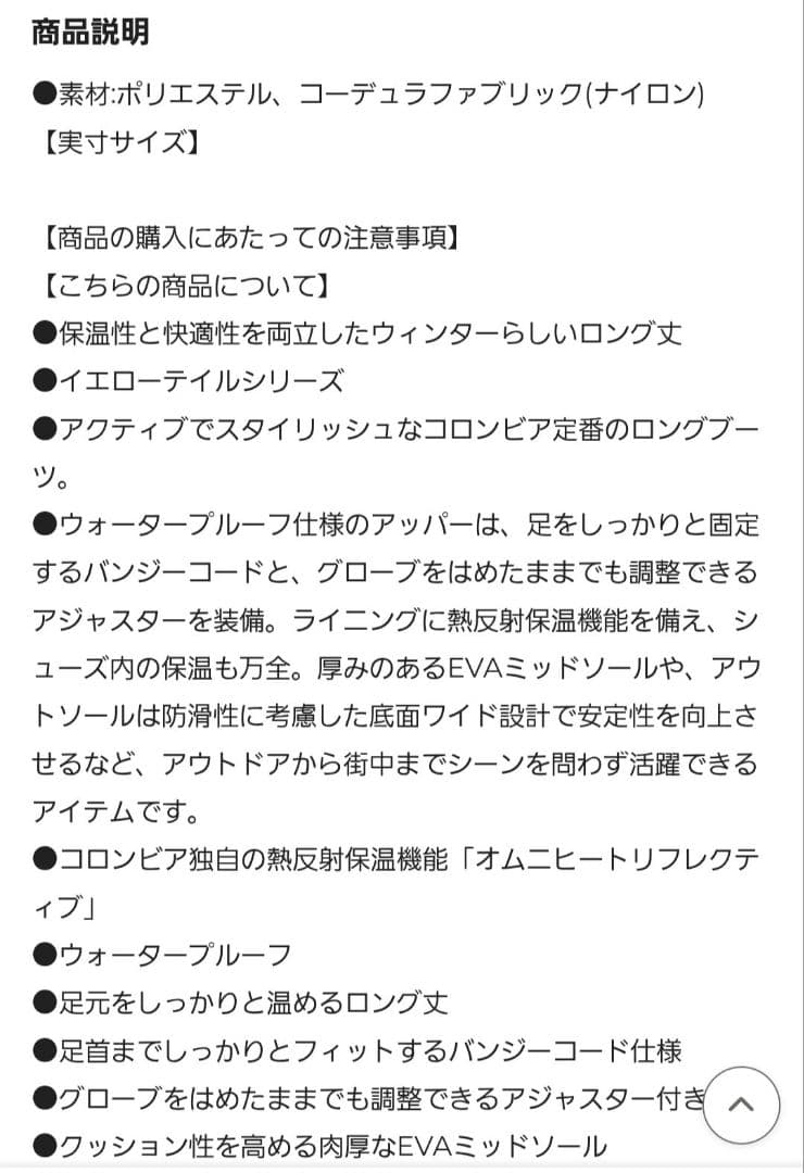 【週末限定値下げ】Columbiaイエローテイルウォータープルーフオムニヒート