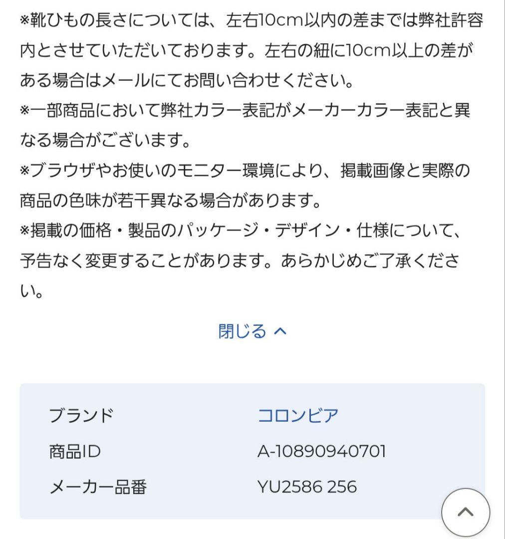 【週末限定値下げ】Columbiaイエローテイルウォータープルーフオムニヒート