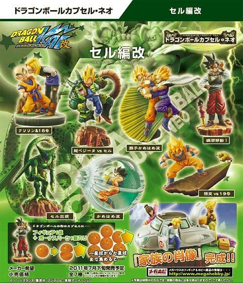 ドラゴンボールカプセルネオ