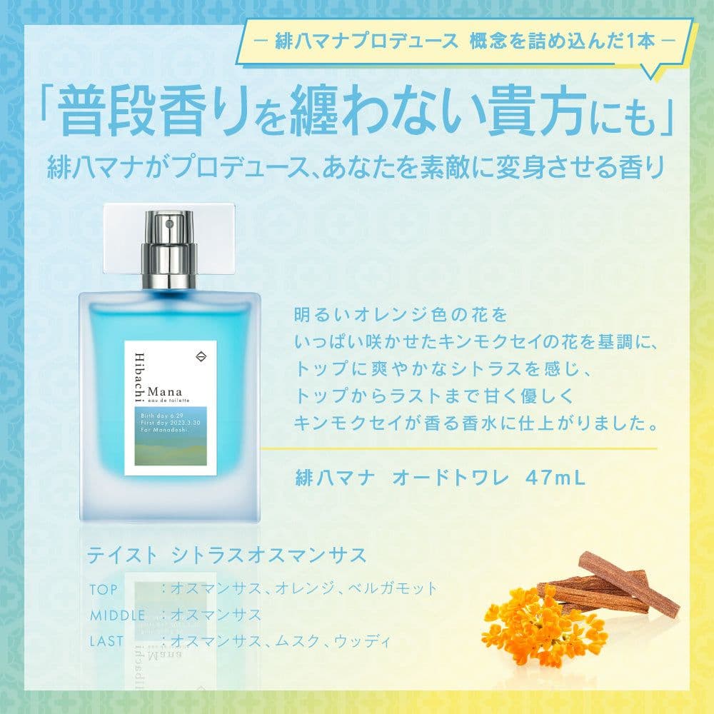 【特典付き】にじさんじ Oriens Anideal 香水 緋八マナ