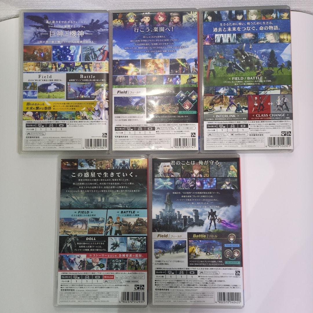 Xenoblade　ゼノブレイド　ニンテンドースイッチ