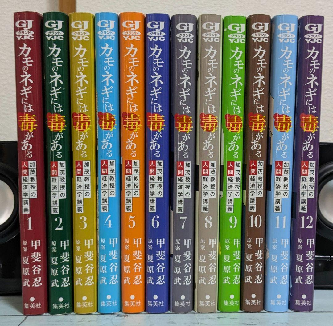 【値下げ可】カモのネギには毒がある 加茂教授の人間経済学講義　甲斐谷忍