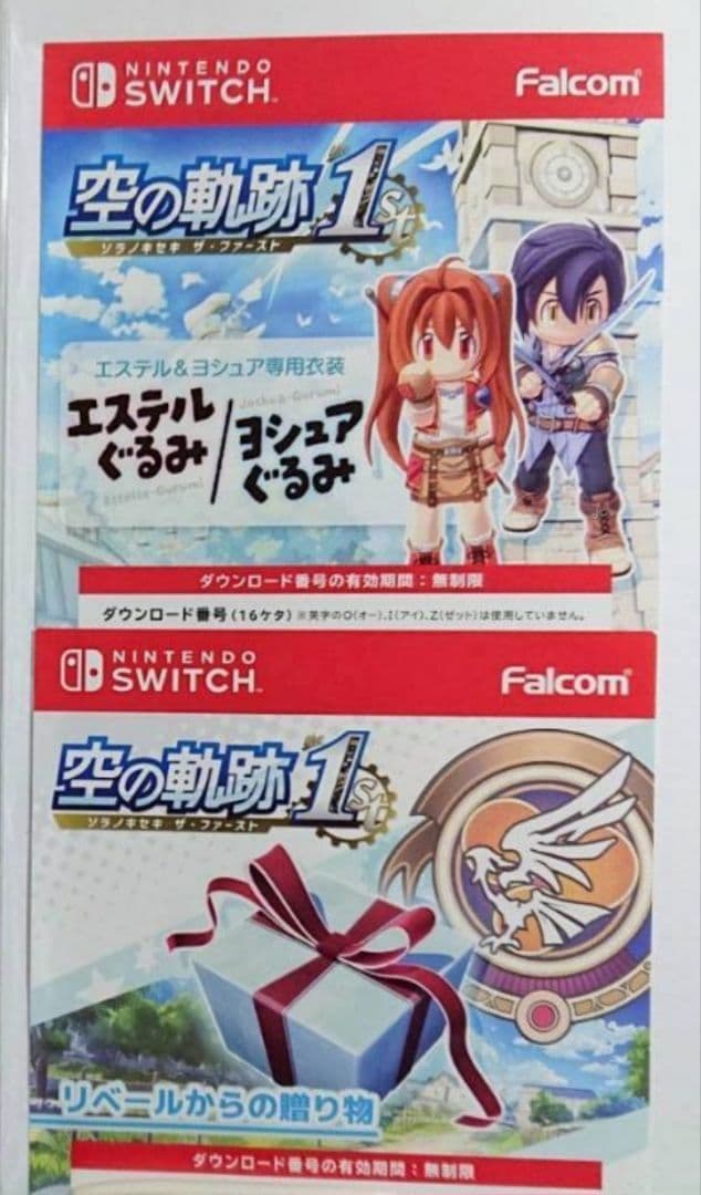 【新品・未開封】空の軌跡 the 1st 　コード2種類 未使用付き