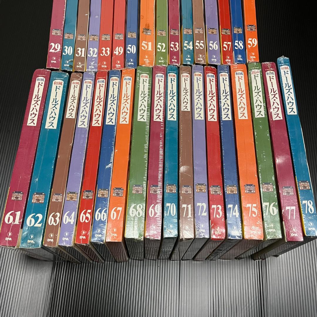 【未開封】和風ドールズ・ハウス ３４冊