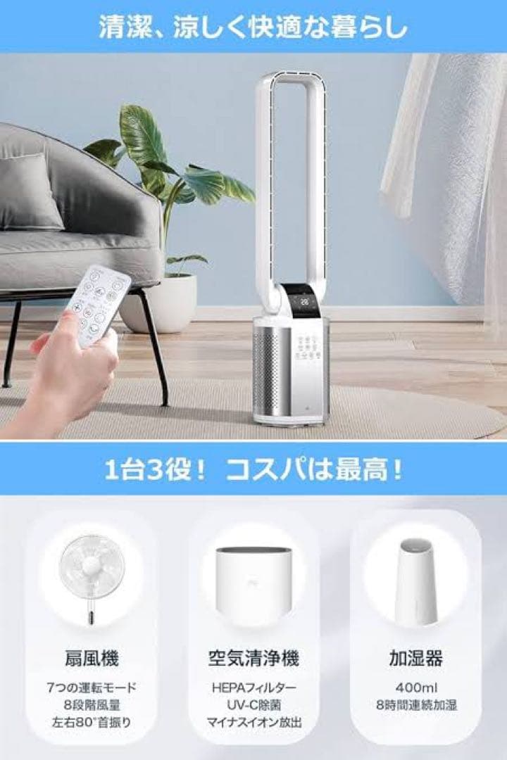 1台3役タワーファン 羽なし 扇風機 空気清浄機　加湿器
