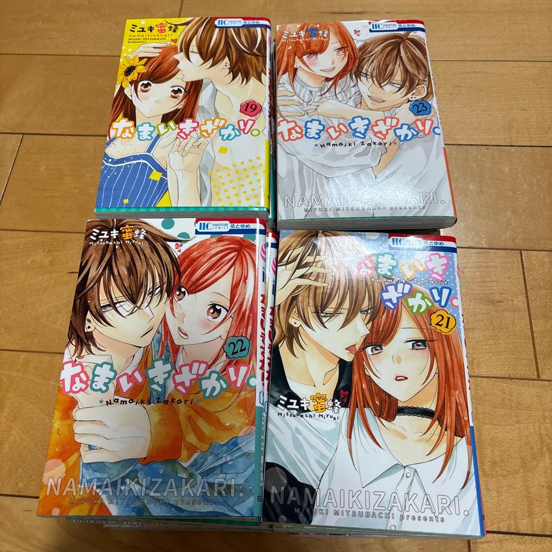 なまいきざかり 全22巻セット