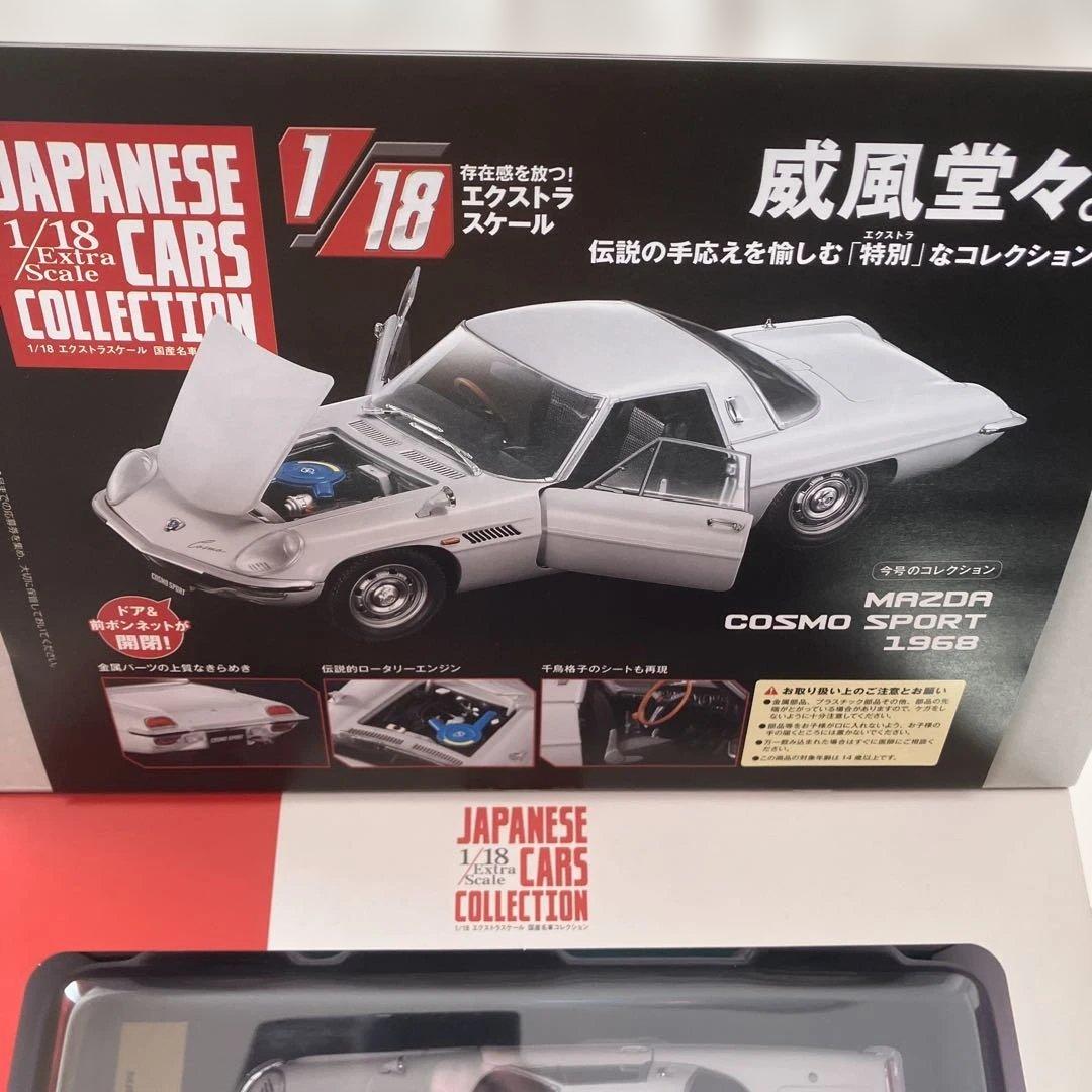 アシェット 1/18 エクストラスケール 国産名車コレクション マツダ コスモ