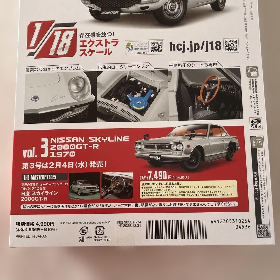 アシェット 1/18 エクストラスケール 国産名車コレクション マツダ コスモ