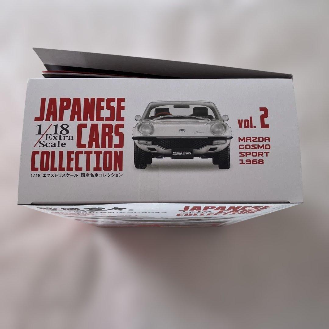 アシェット 1/18 エクストラスケール 国産名車コレクション マツダ コスモ
