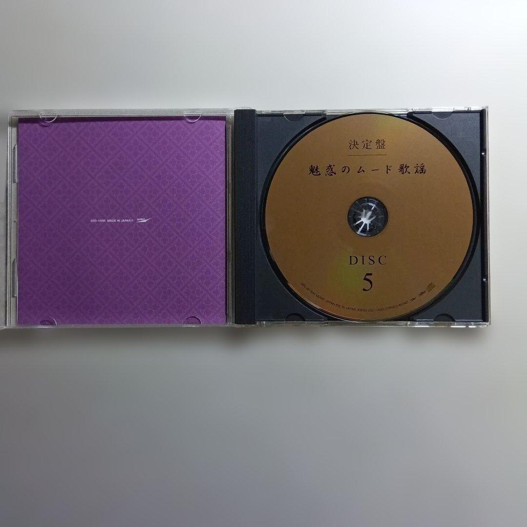 魅惑のムード歌謡 CDセット 1〜5巻