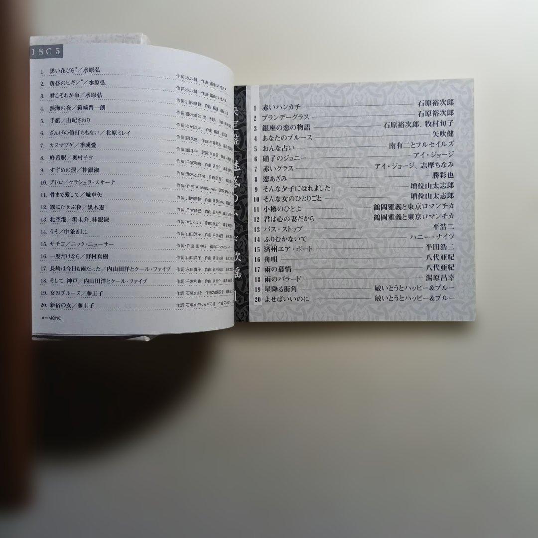 魅惑のムード歌謡 CDセット 1〜5巻