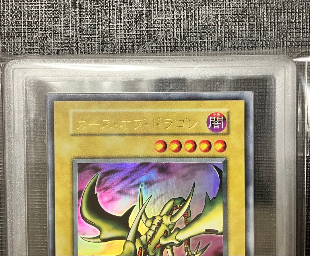 遊戯王　カース・オブ・ドラゴン　初期　ウルトラレア　ARS8