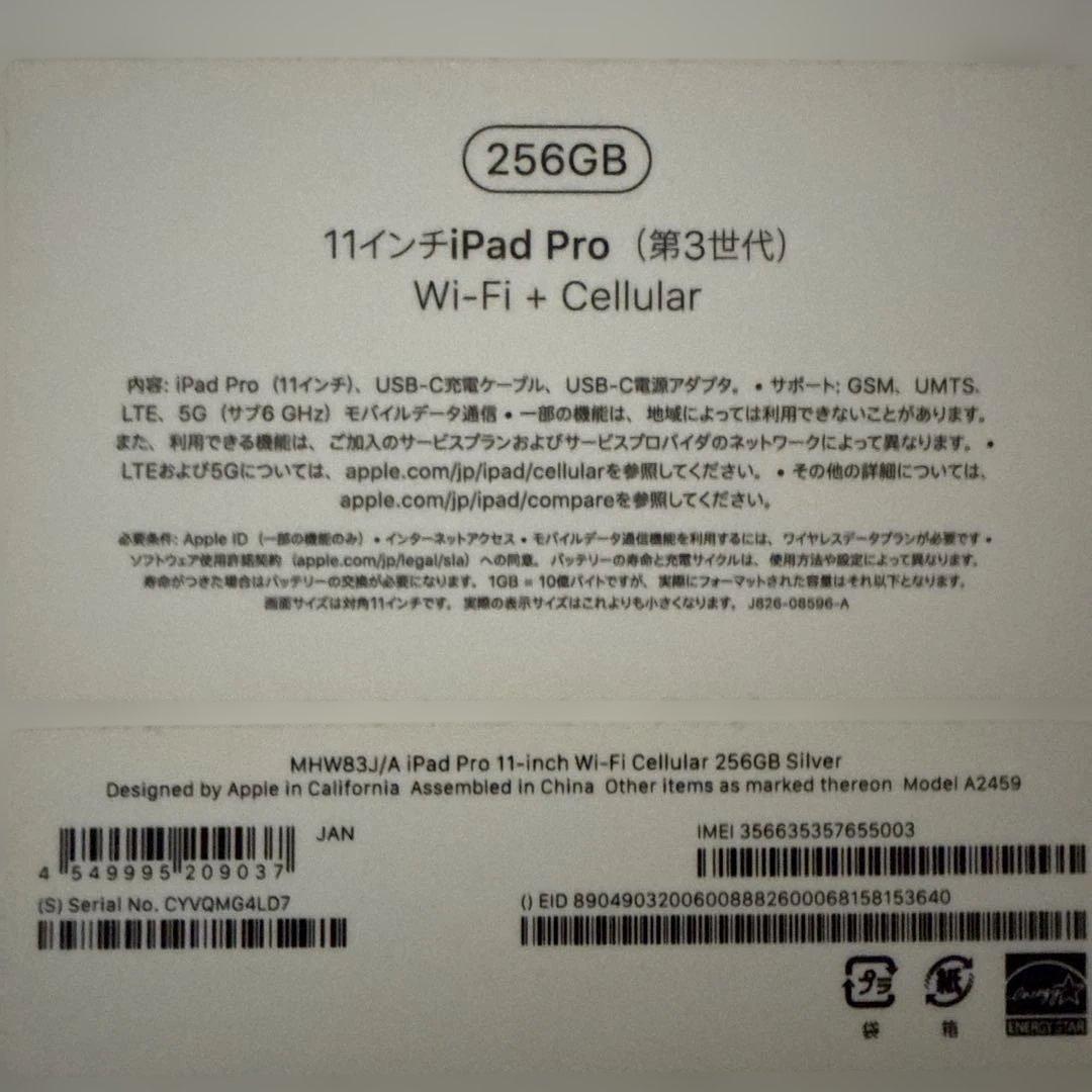 Apple iPad Pro 11インチ (第3世代) シルバー 元箱付き