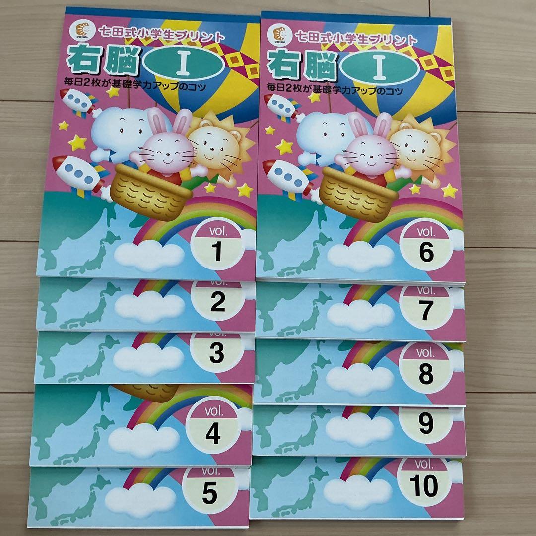 七田式　小学生プリント　思考力こくご・さんすう・右脳
