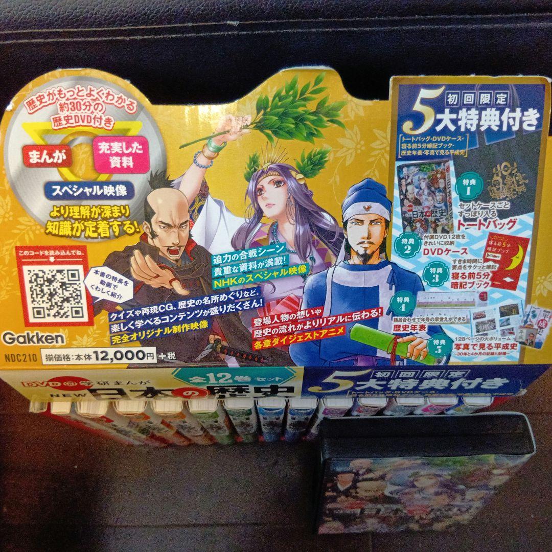 NEW 日本の歴史 全12巻セット DVD付き