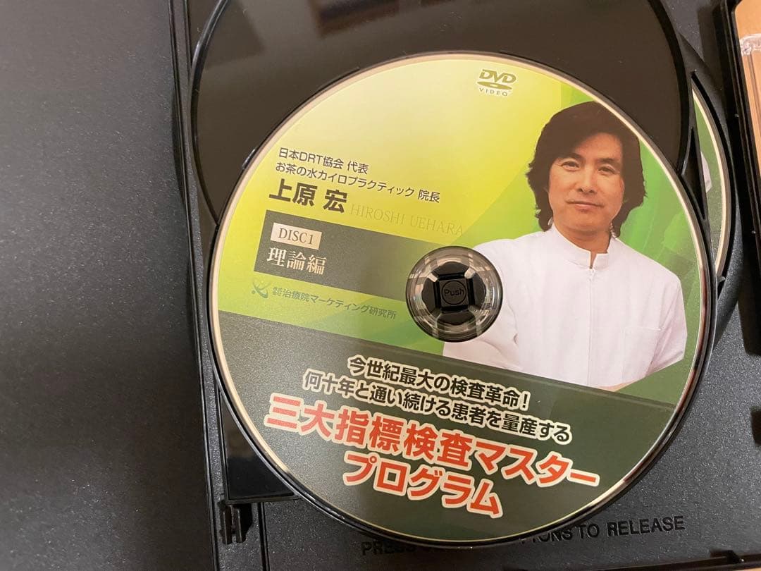 DRT 三大指標検査マスタープログラム DVD 特典込　上原宏
