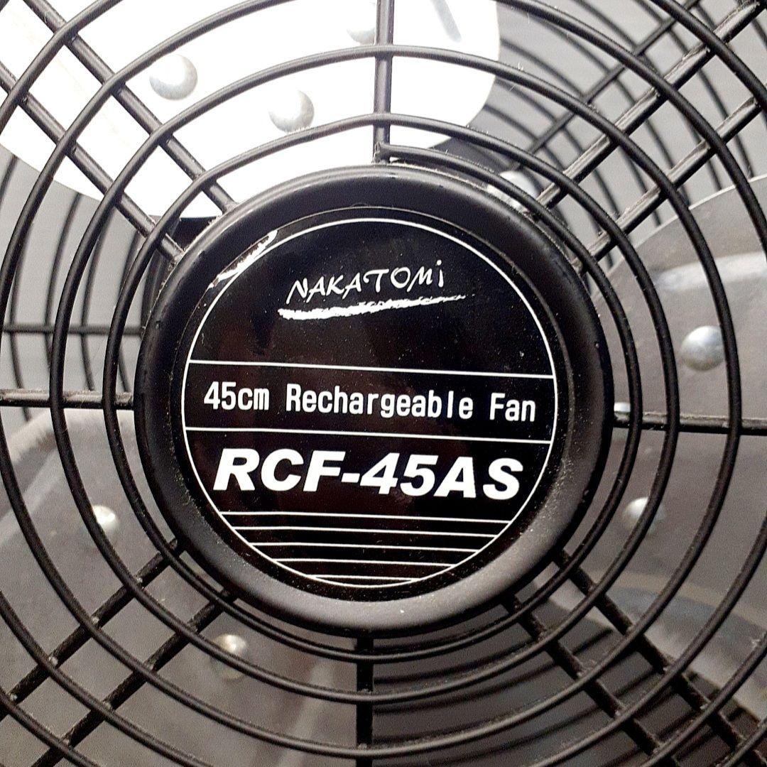 【美品】RCF-45AS NAKATOMI　業務用扇風機　充電式 45cm