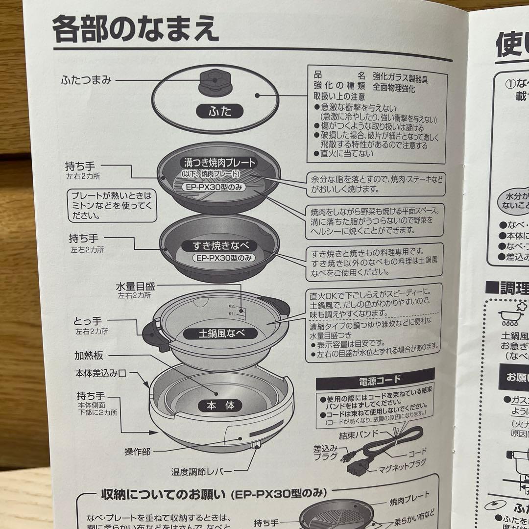 〜むん〜象印 グリル鍋（型名:EP-PX30型）