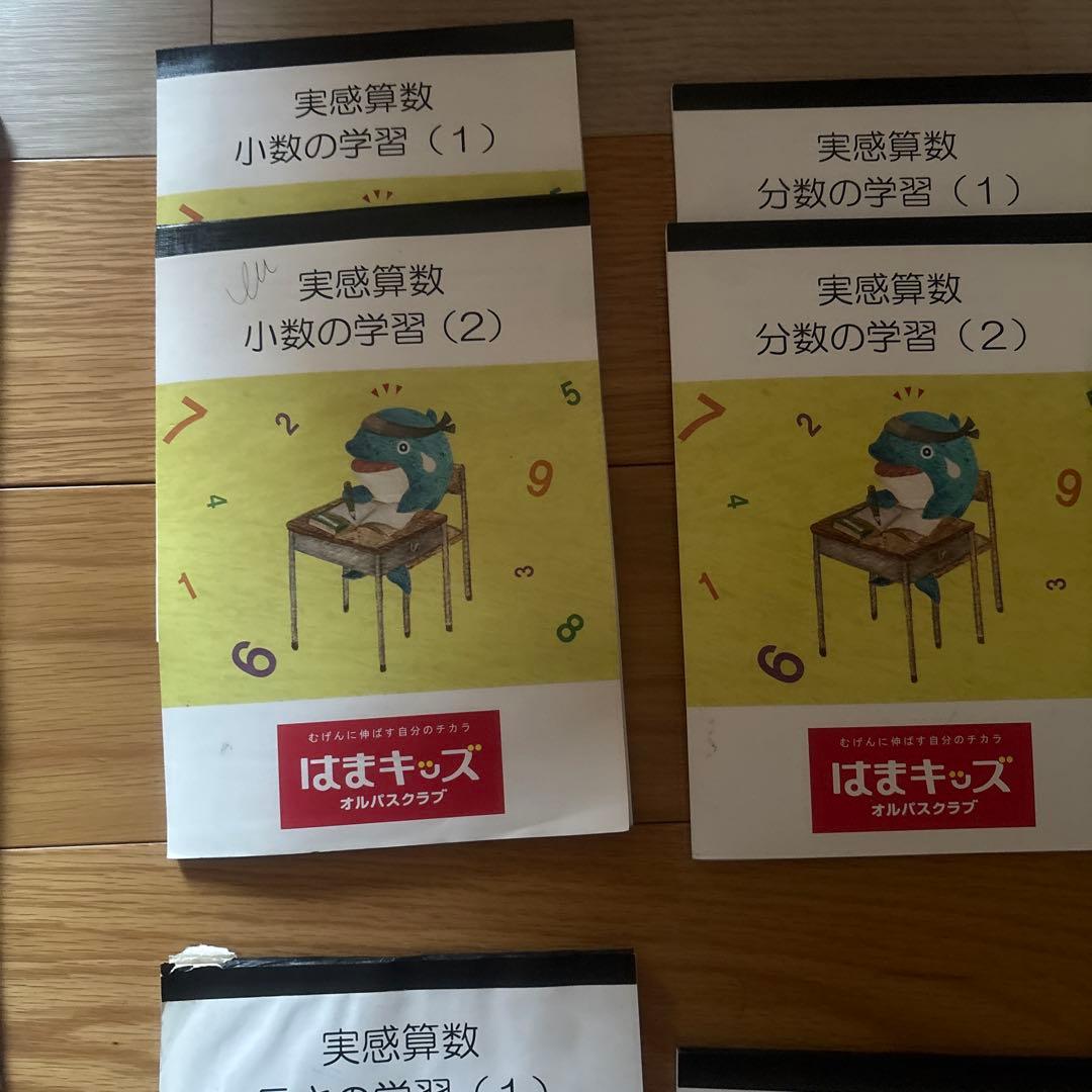 実感算数シリーズ 19冊セット　浜キッズ　浜学園　ファースト&セカンド　教材