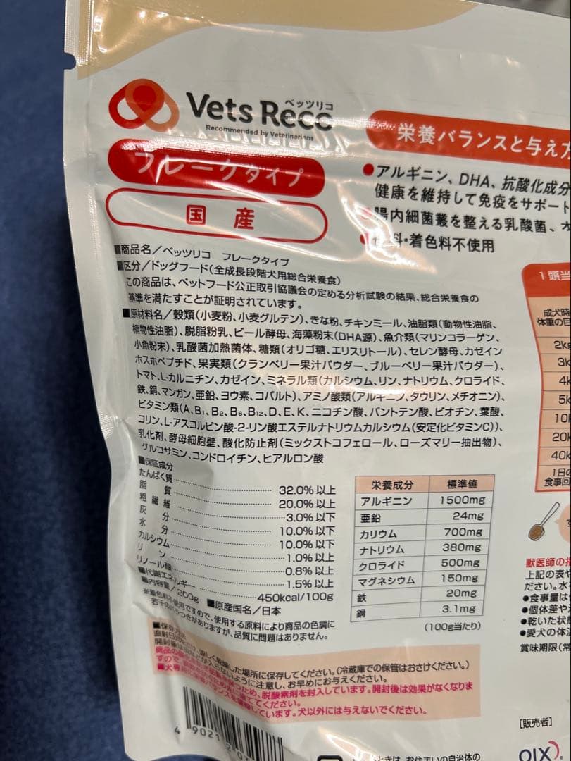 Vet's Reco ベッツリコ 9袋まとめ売り