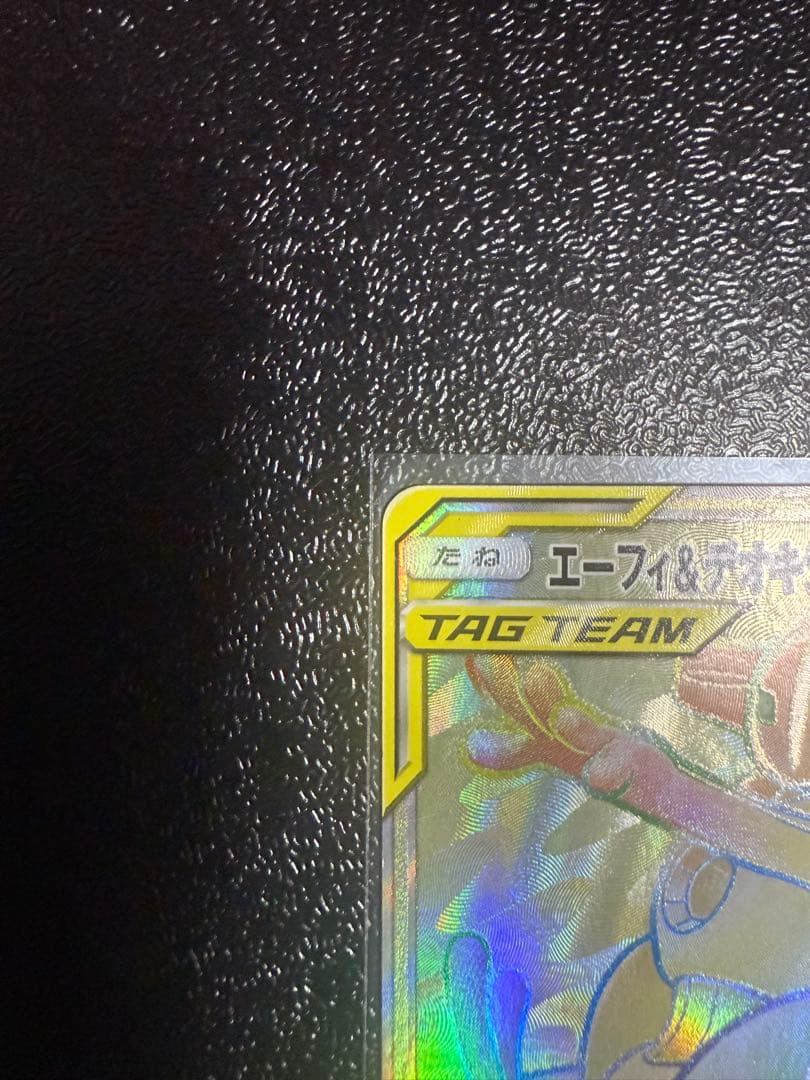 ポケモンカード エーフィ＆デオキシスGX HR