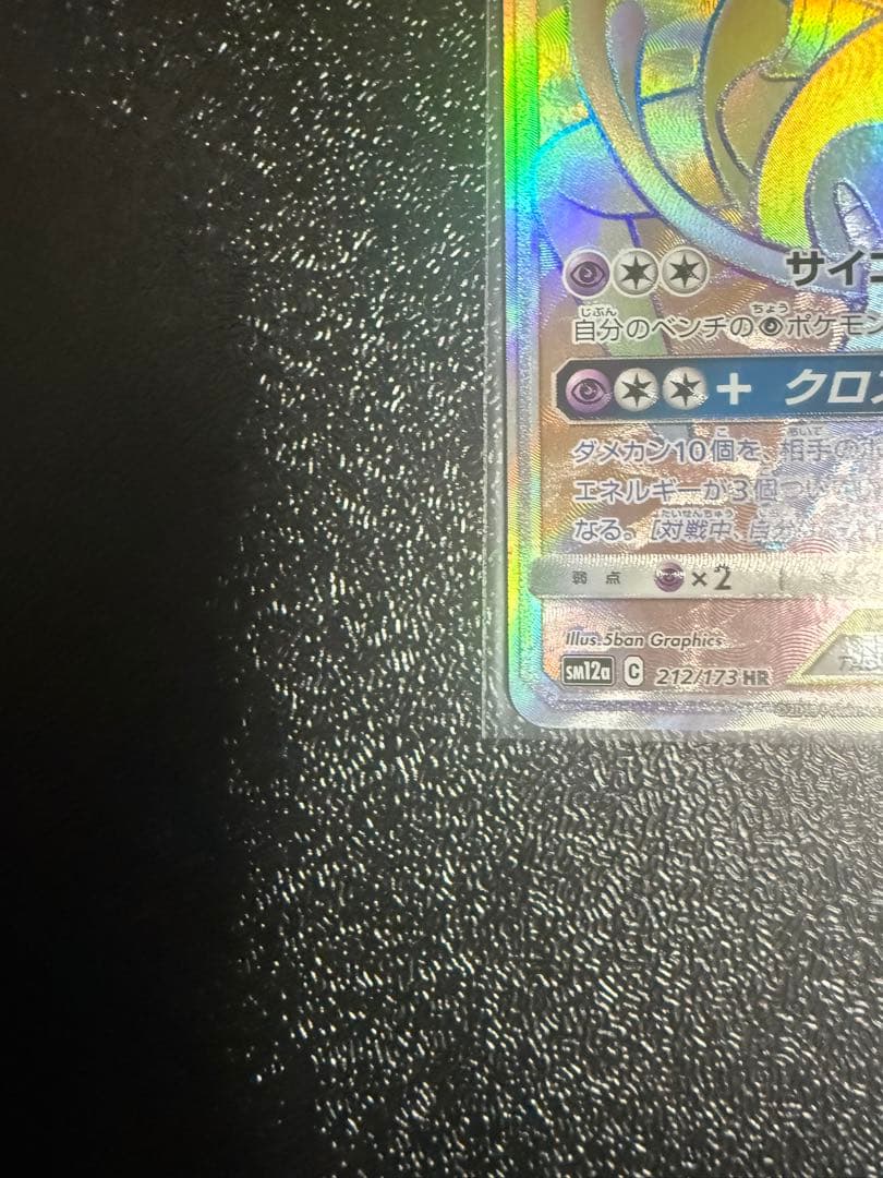 ポケモンカード エーフィ＆デオキシスGX HR