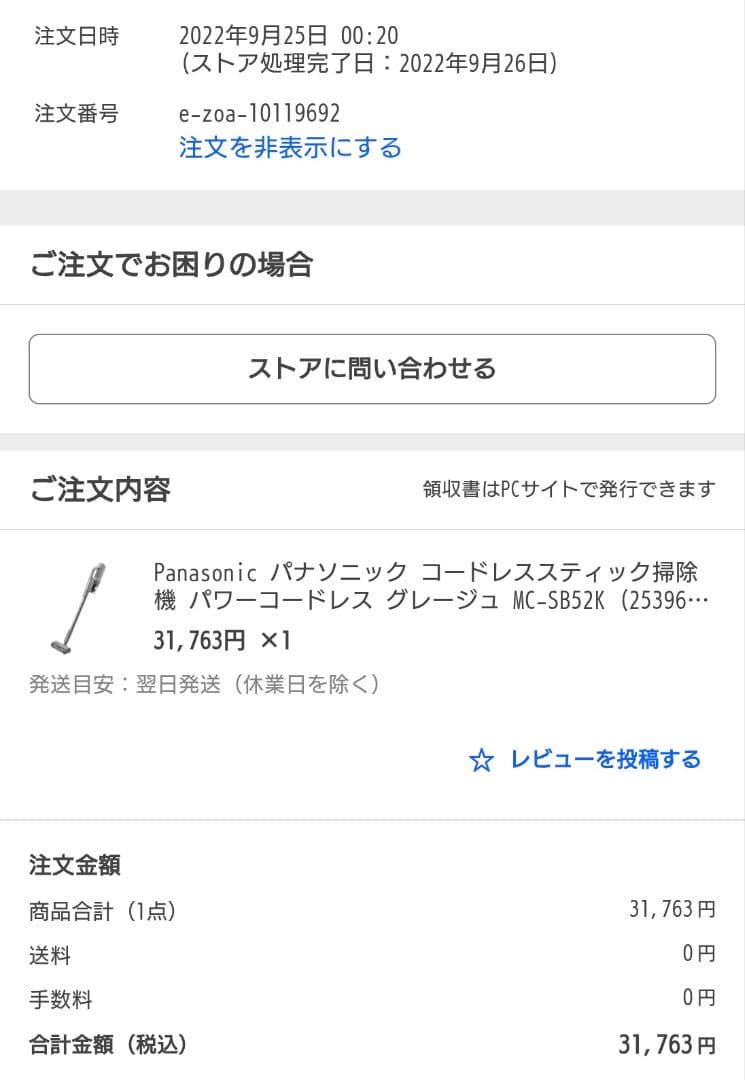 今日だけ値下げ　Panasonic　充電式掃除機　MC-SB 52K