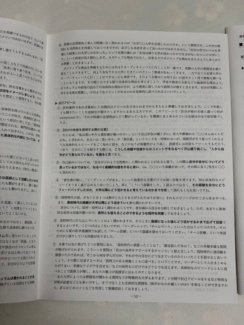 鉄緑会医学部対策講座