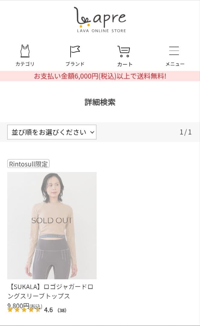 【美品】SUKALA ロゴジャガードロングスリーブトップス ベージュ