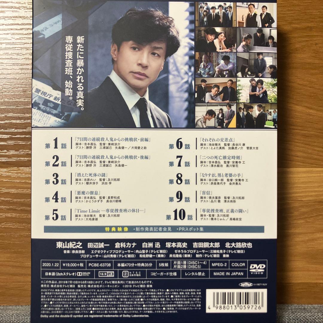 刑事7人 Ⅴ DVD-BOX〈5枚組〉