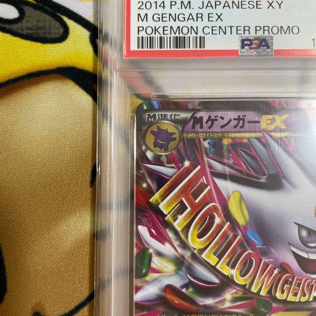 Mゲンガーex PSA10