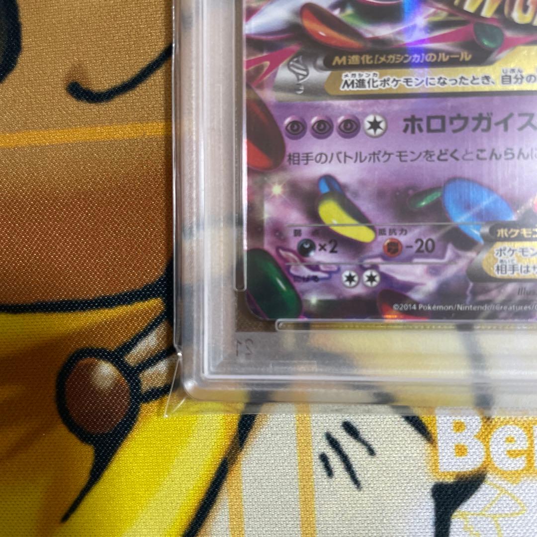 Mゲンガーex PSA10