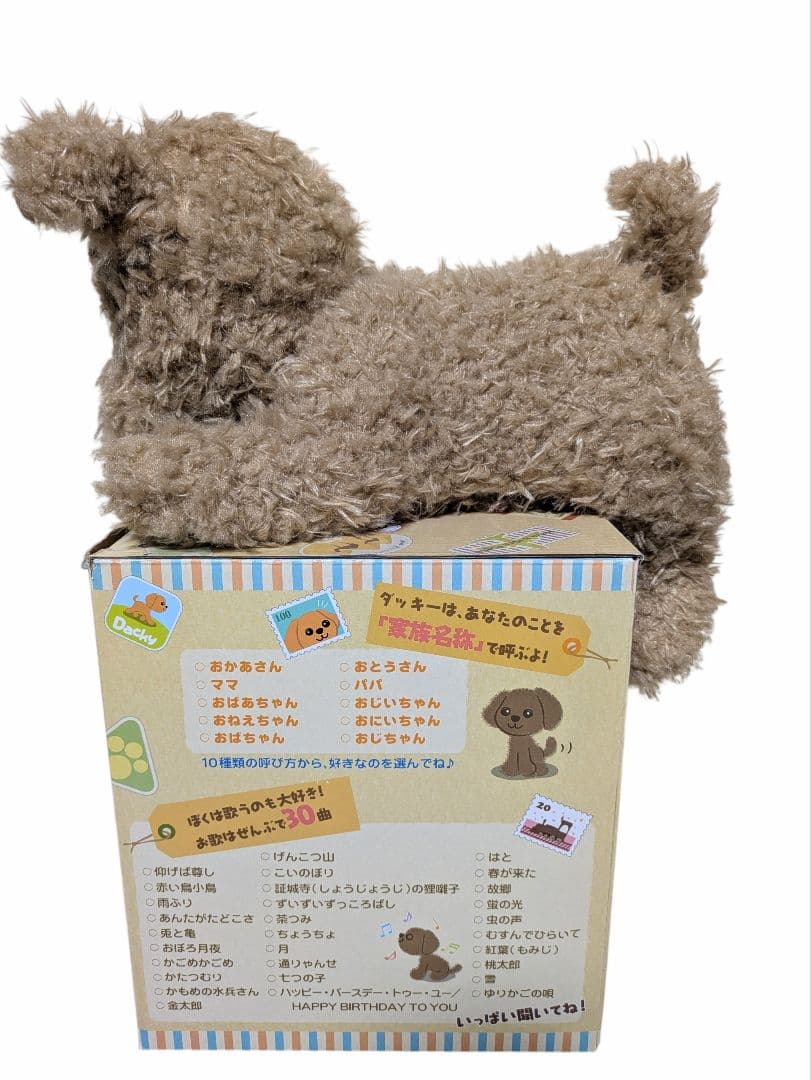 もっとおりこうダッキー　犬のぬいぐるみ　茶色　　認知症対策　おしゃべり玩具