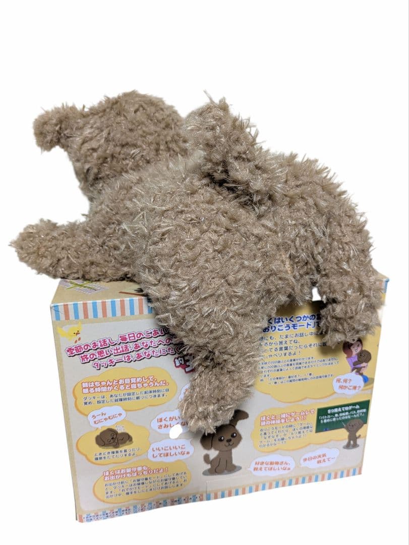 もっとおりこうダッキー　犬のぬいぐるみ　茶色　　認知症対策　おしゃべり玩具