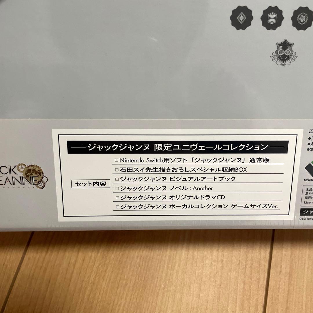 【新品未開封】ジャックジャンヌ 限定ユニヴェールコレクション