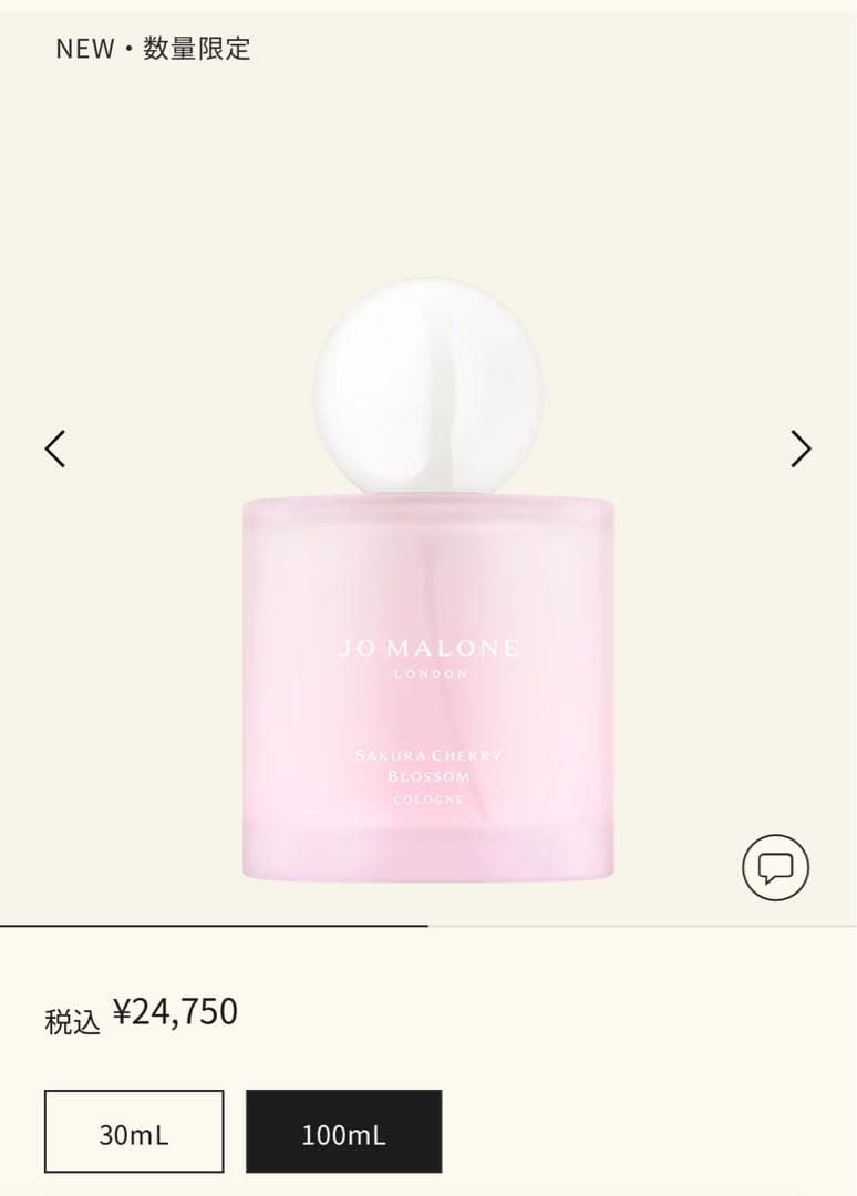 退会セール！ジョーマローン　サクラチェリーブロッサム　コロン100mL