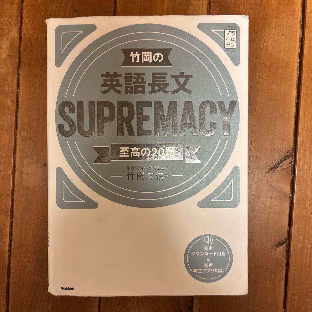 参考書　MARCH 大学受験