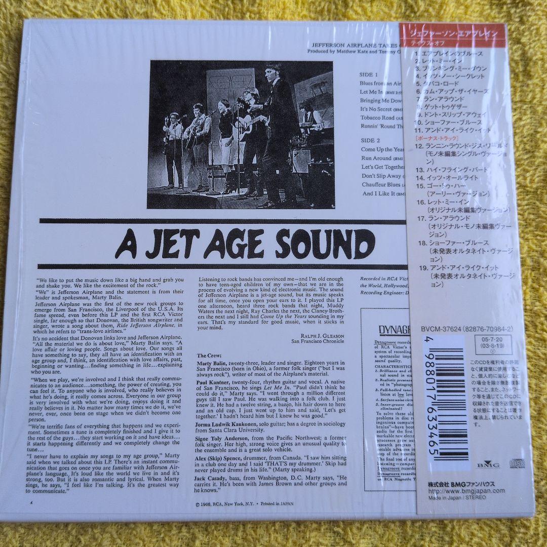 【紙ジャケCD】Jefferson Airplane アルバムセット