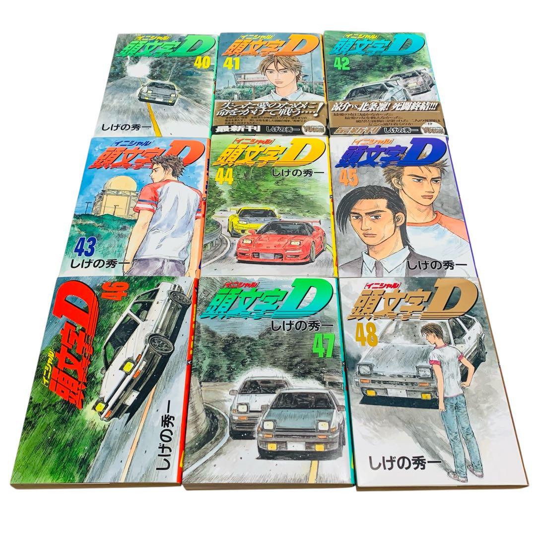 初版 ‼︎ 頭文字(イニシャル)D 40 〜48最終巻 セット‼︎