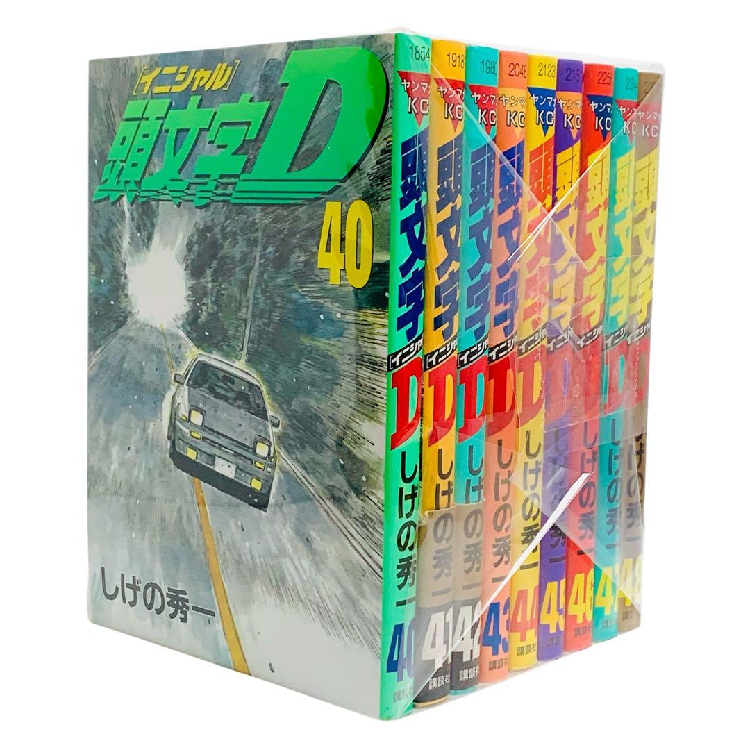 初版 ‼︎ 頭文字(イニシャル)D 40 〜48最終巻 セット‼︎