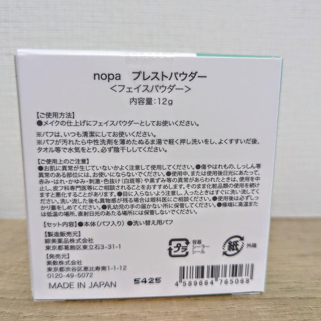10/25【新品】nopa マイベストカラーファンデーション プレストパウダー