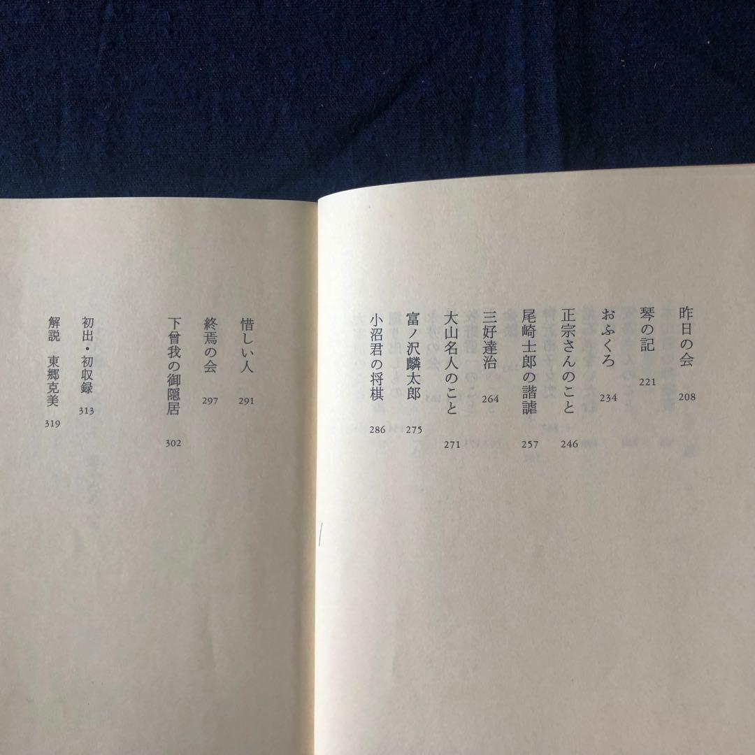 【絶版・希少】井伏鱒二文集 1・2 セット　ちくま文庫　2004年　初版