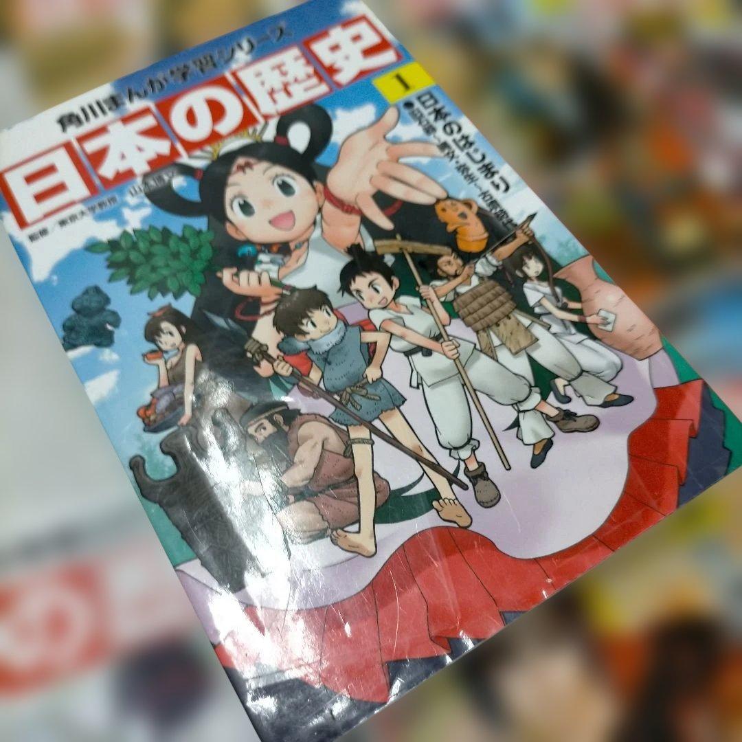 角川まんが学習シリーズ 日本の歴史 全16巻＋別巻4冊 計20巻