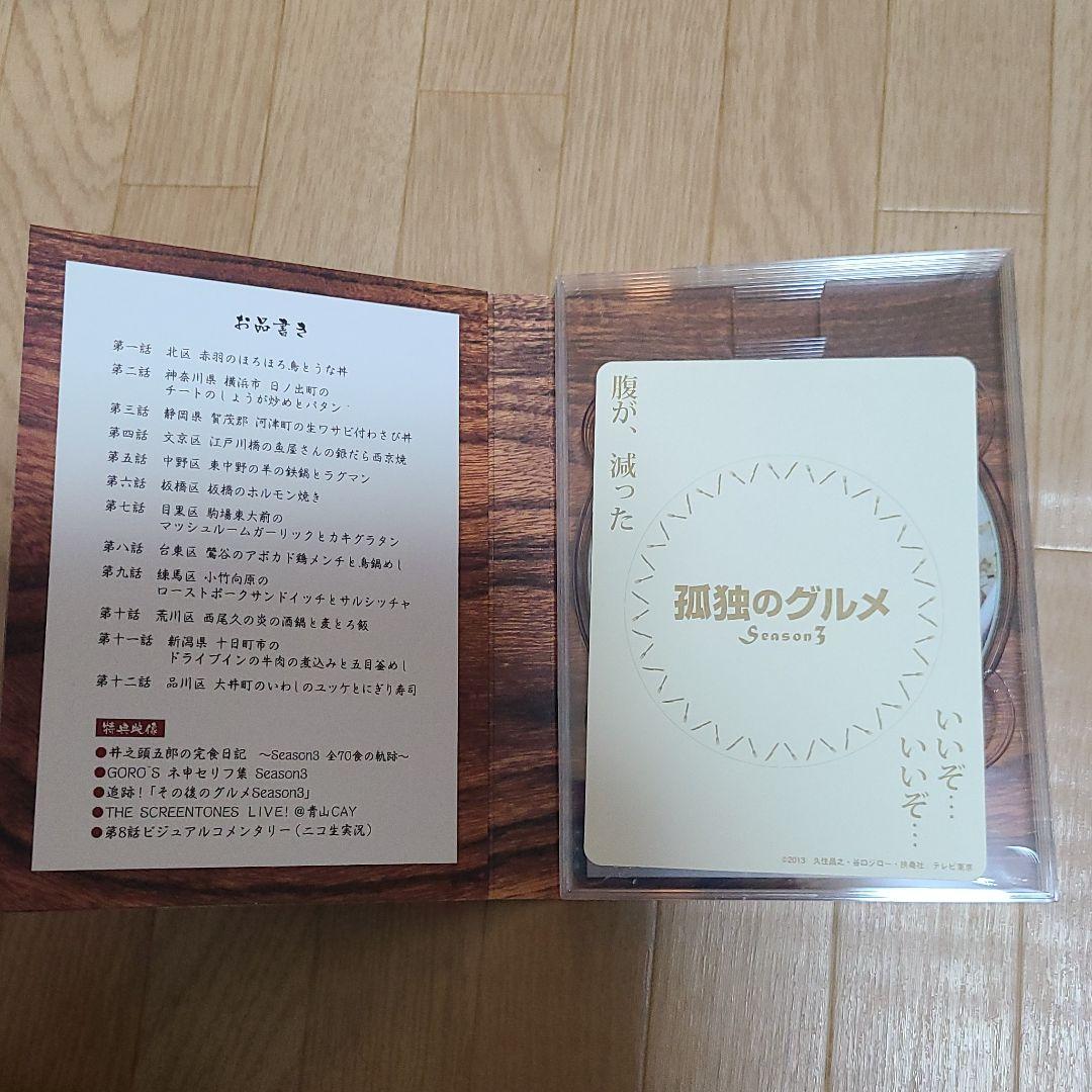 孤独のグルメ　シーズン3