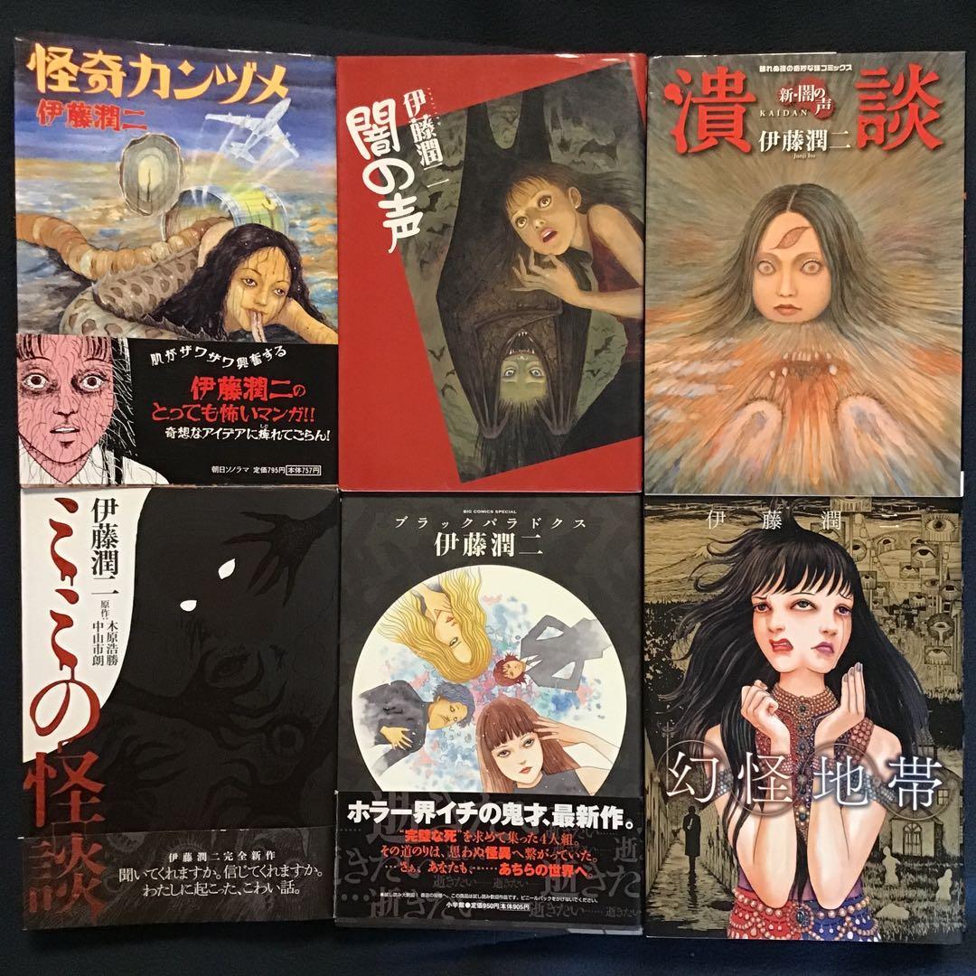 大人気 伊藤潤二 特選12作品全14冊と富江オリジナルパスケースのセット