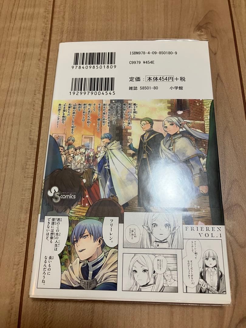 葬送のフリーレン 1巻 初版帯付き