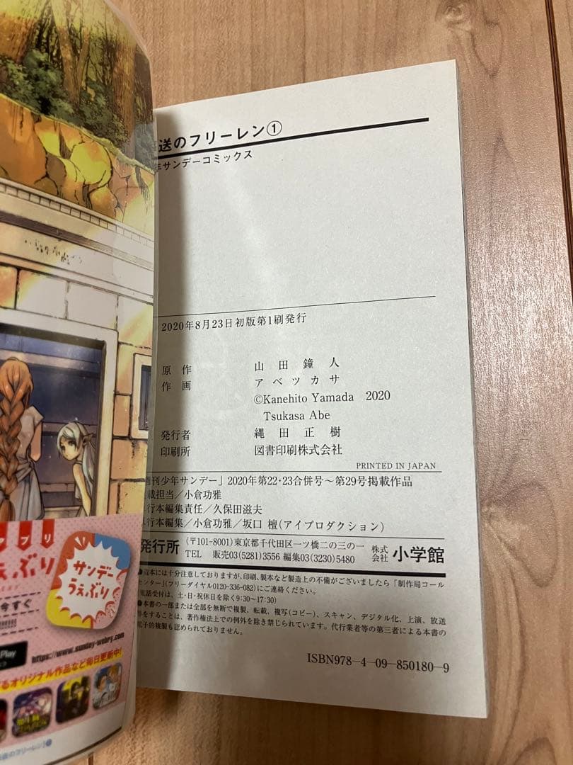 葬送のフリーレン 1巻 初版帯付き